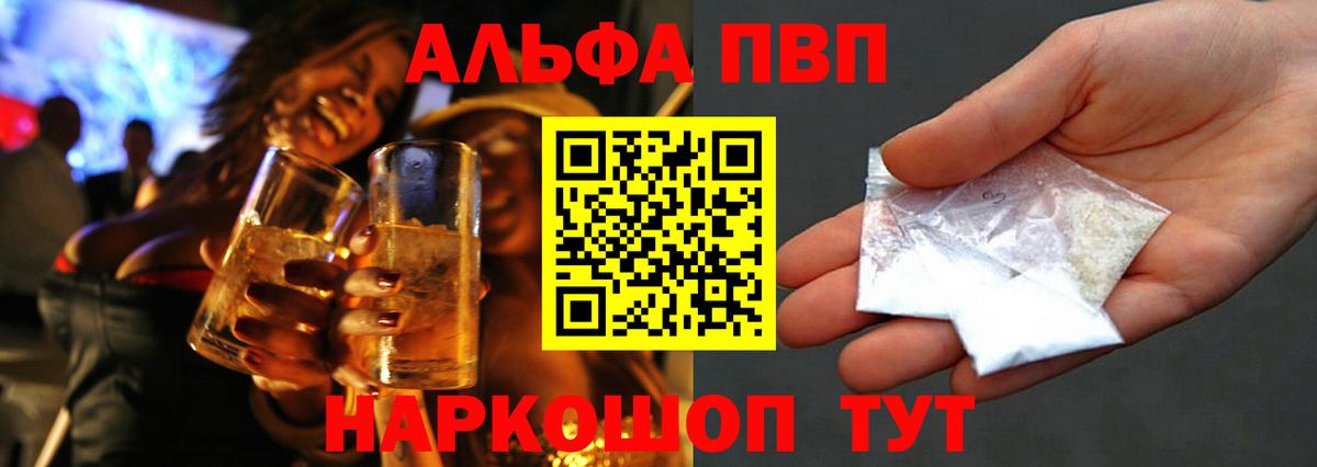Alpha PVP крисы CK Сосновый Бор