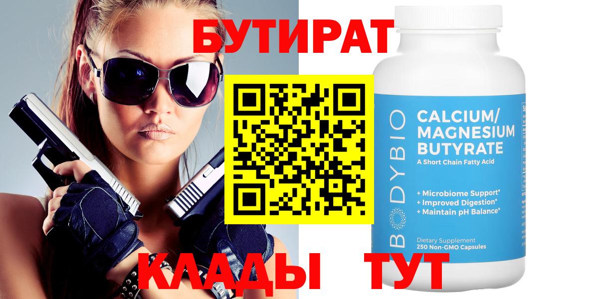 БУТИРАТ 99% Сосновый Бор