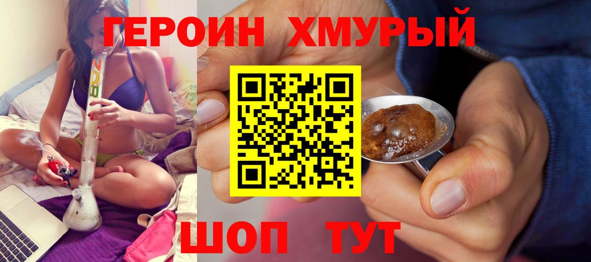ГЕРОИН  Героин герыч  Вход с VPN  Сосновый Бор 