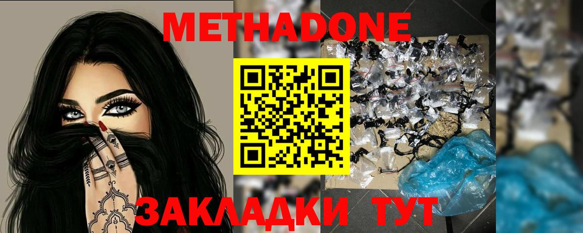 МЕТАДОН methadone Сосновый Бор