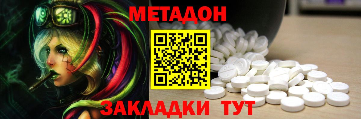 Метадон белоснежный  Вход с VPN  Сосновый Бор 