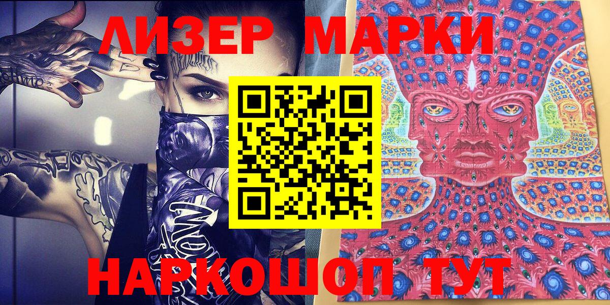 Марки NBOMe 1500мкг  Марки NBOMe 1500мкг  Вход с VPN  Сосновый Бор 