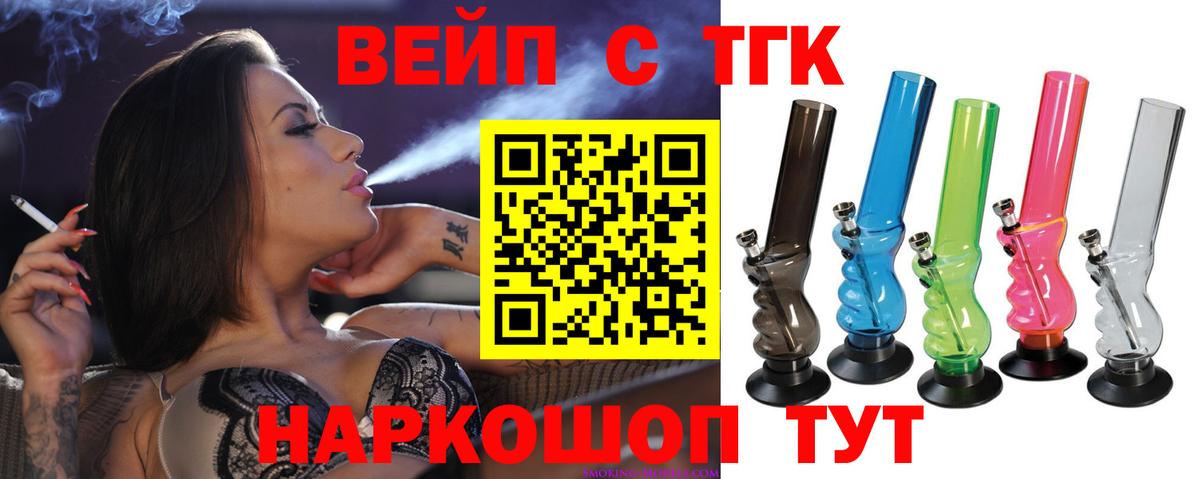 ТГК вейп с тгк  Вход с VPN  Сосновый Бор 